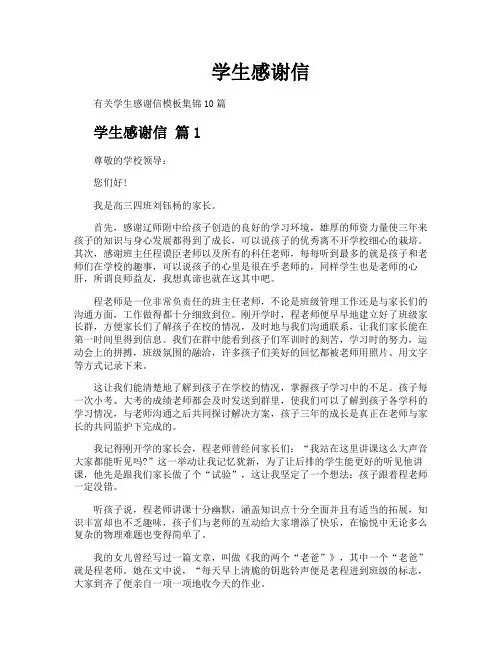 学生感谢信