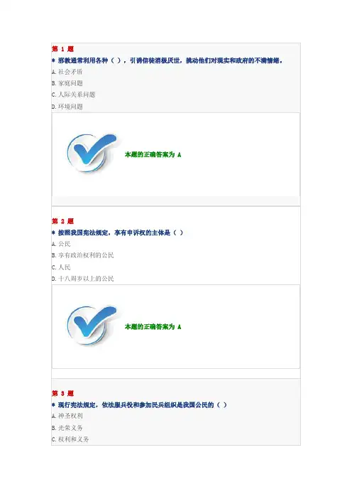 2016网上普法考试答案(三)