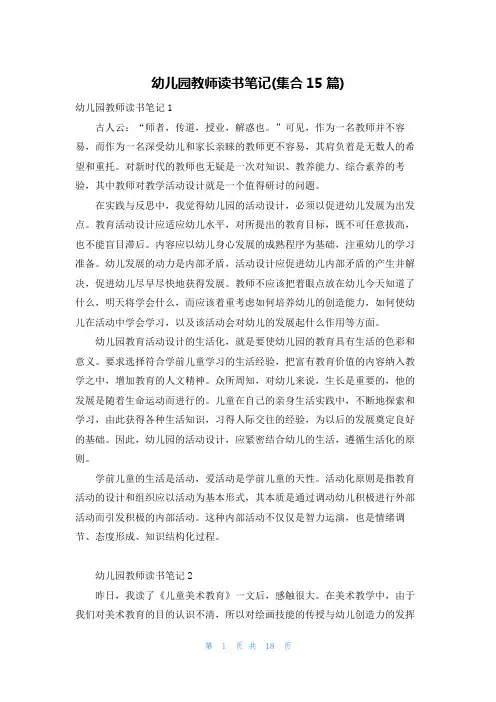 幼儿园教师读书笔记(集合15篇)