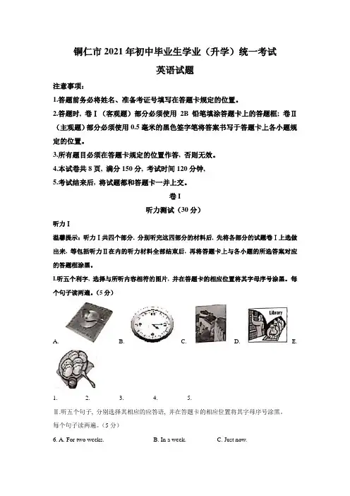 贵州省铜仁市2021年中考英语真题 (word版,含答案)