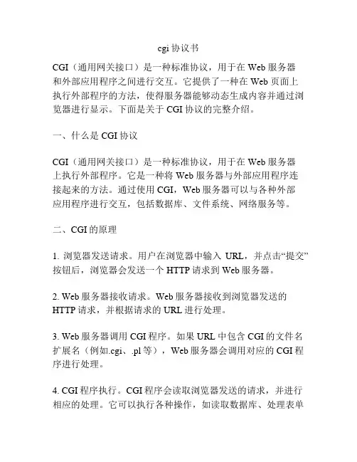 cgi协议书