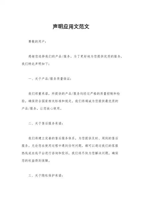 声明应用文范文