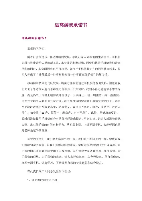 远离游戏承诺书