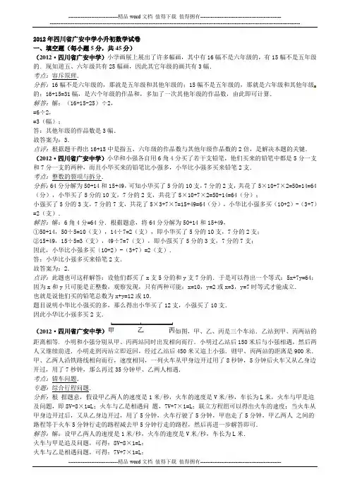 2012年四川省广安中学小升初数学试卷