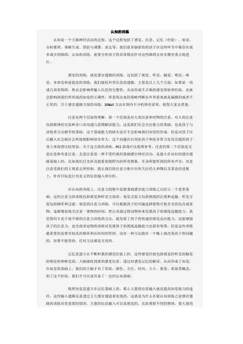 认知的训练