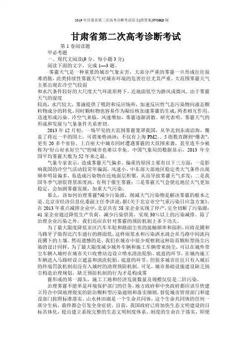 2019年甘肃省第二次高考诊断考试语文(附答案)WORD版