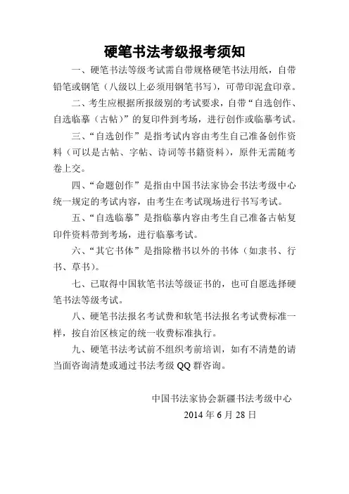 硬笔书法考试须知(A4)