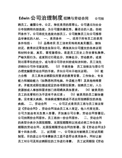 公司治理制度(中英文版)