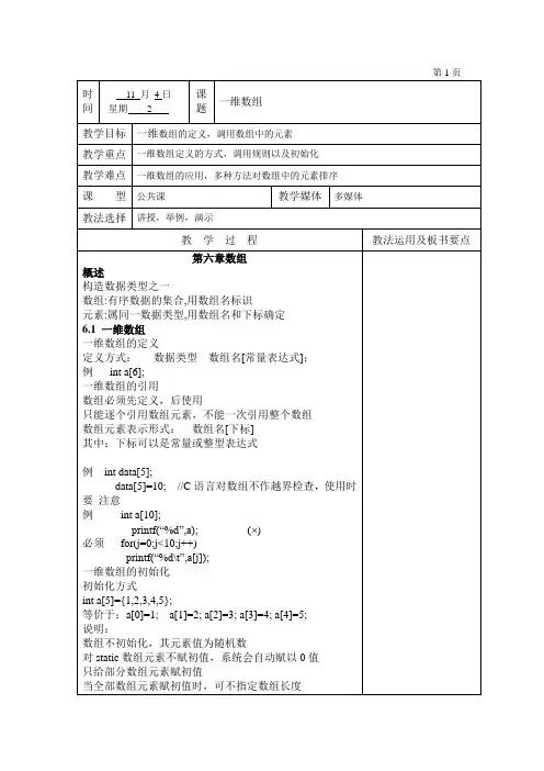 C语言电子教案第六章一维数组