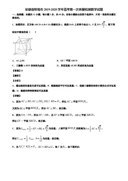安徽省蚌埠市2019-2020学年高考第一次质量检测数学试题含解析