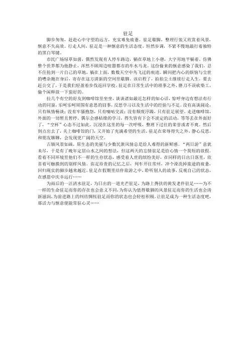 驻足