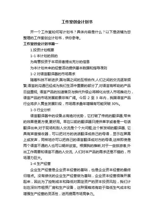 工作室创业计划书