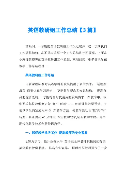 英语教研组工作总结【3篇】