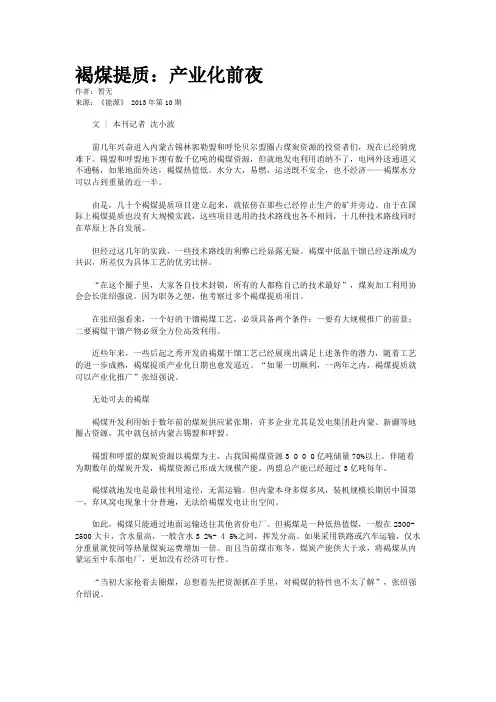 褐煤提质：产业化前夜