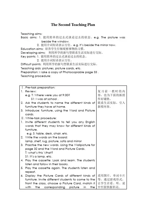 (沪教版)牛津英语教案5BModule2Unit3(2)