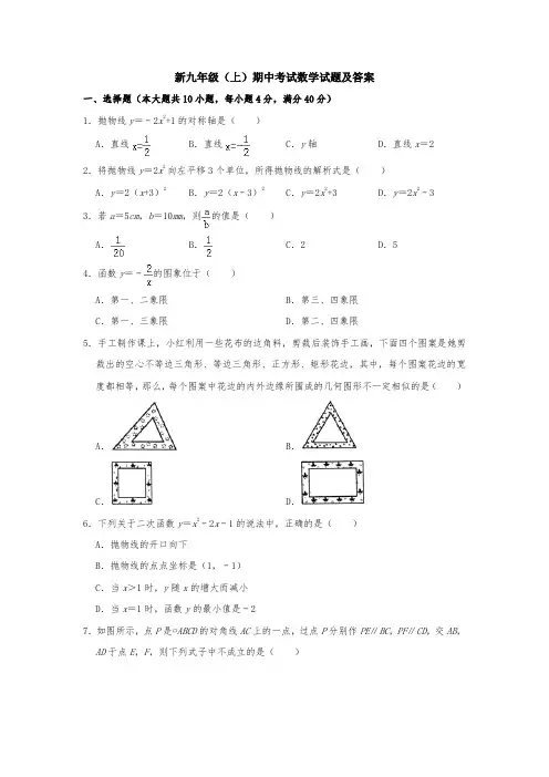 【5套打包】厦门市初三九年级数学上期中考试测试卷(含答案)