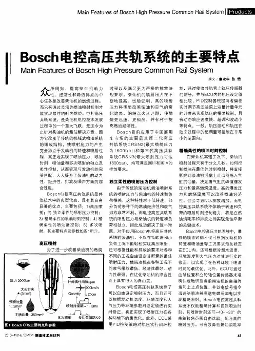Bosch电控高压共轨系统的主要特点