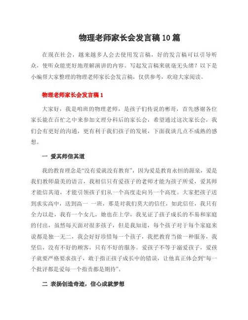 物理老师家长会发言稿10篇