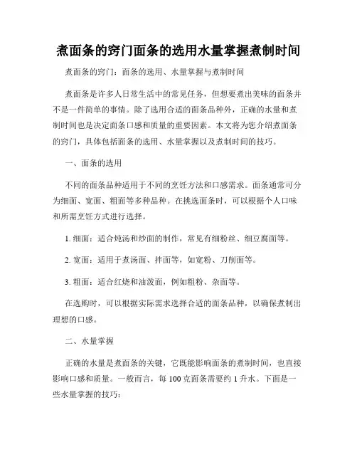 煮面条的窍门面条的选用水量掌握煮制时间