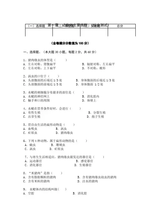 第一章  动物的主要类群 (综合测试)