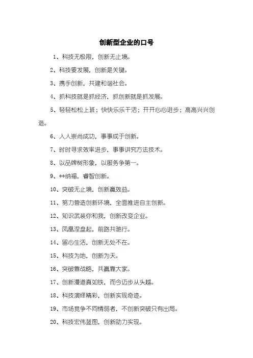 创新型企业的口号
