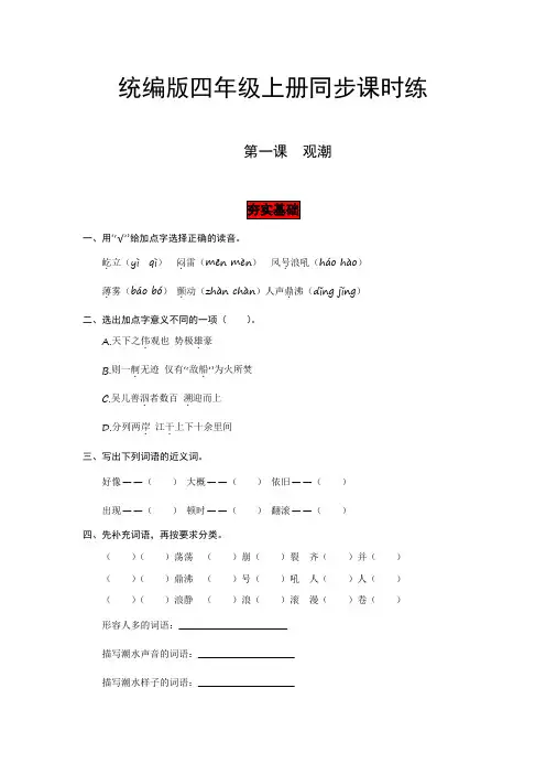 小学语文四年级上册第1课 观潮 同步课时练 (有答案,含解析)