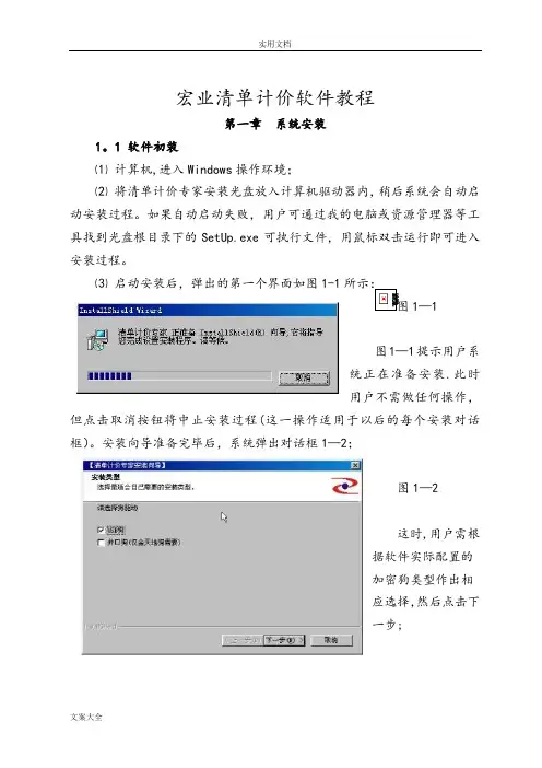 宏业应用清单计价软件教程【范本模板】