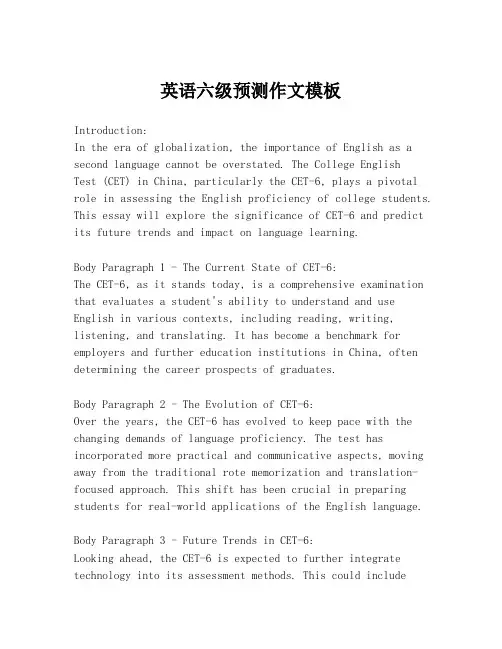 英语六级预测作文模板