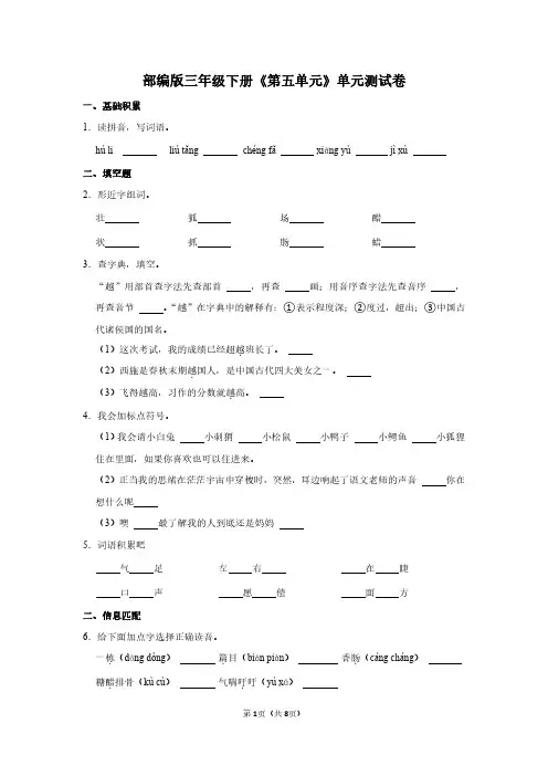 人教版语文三年级下册《第五单元》单元测试卷+答案详解