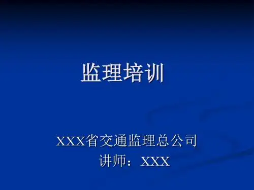 公路工程监理培训隧道地质预报技术讲义PPT