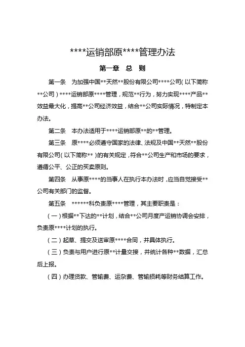油气运销部原油销售管理办法.doc