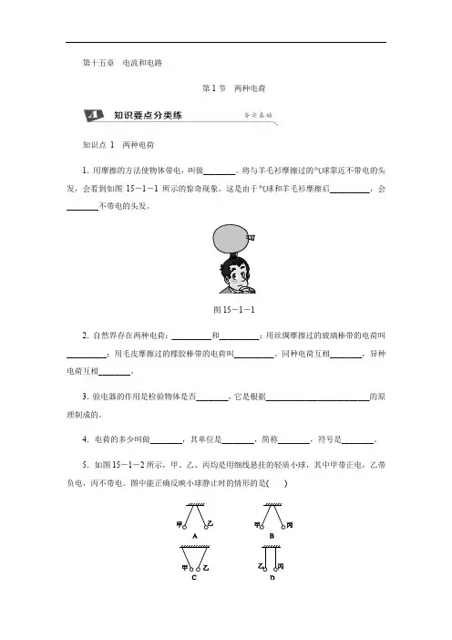 2019年秋人教版物理九年级上册同步第十五章电流和电路第1节两种电荷