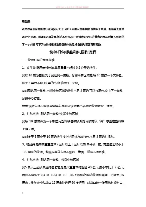 快件打包标准和包操作流程 (1)