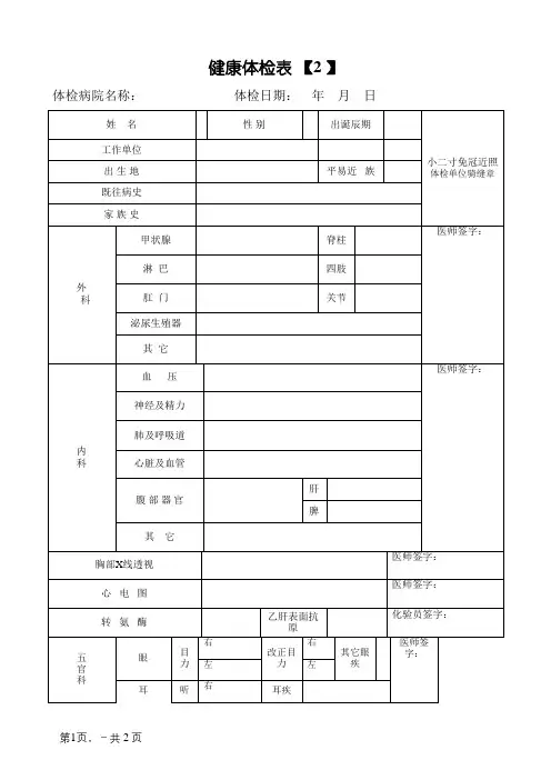 入职体检表模版
