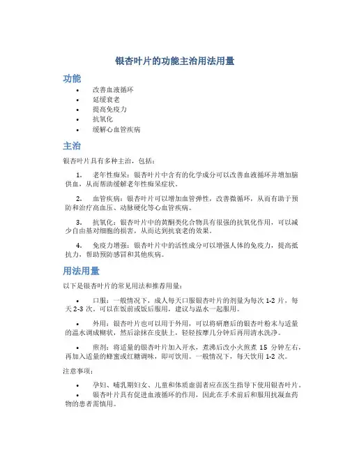 银杏叶片的功能主治用法用量