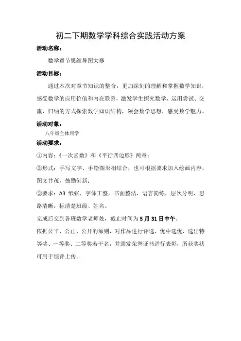 八年级(初二下期)数学综合实践活动方案