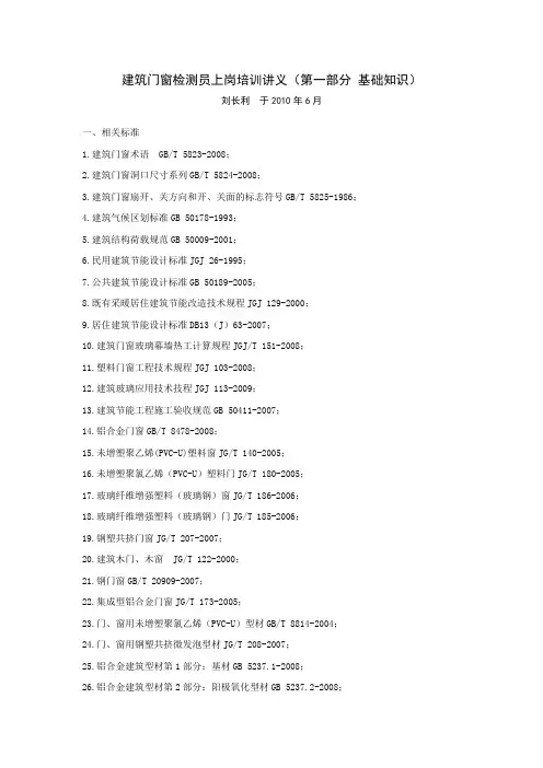 门窗检测培训教材
