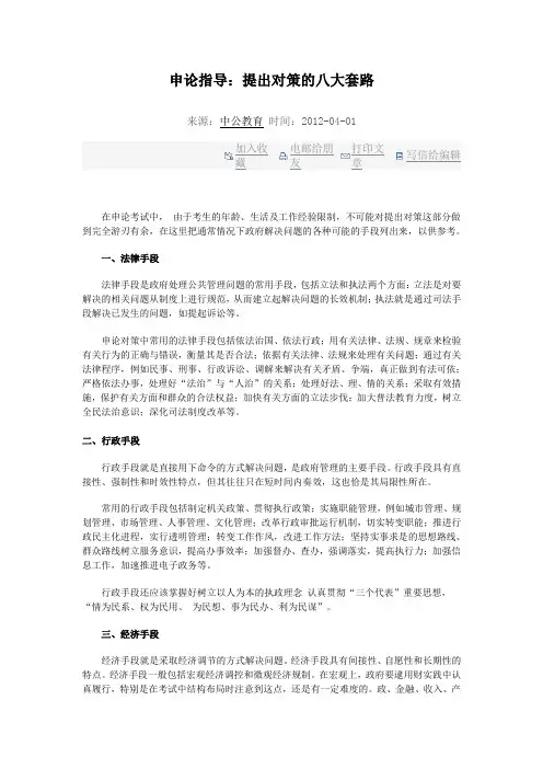提出对策的八大套路