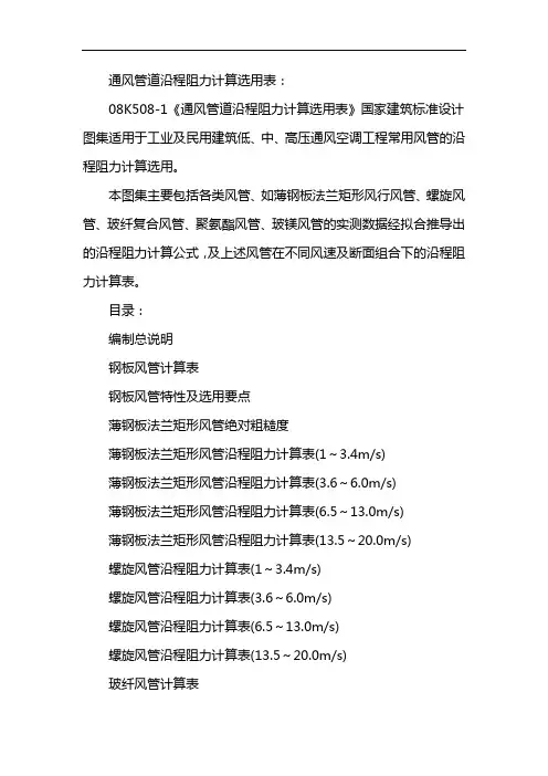 管道阻力计算
