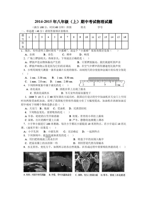 2014-2015上期八年级期中考试物理试题
