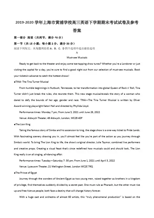 2019-2020学年上海市黄浦学校高三英语下学期期末考试试卷及参考答案