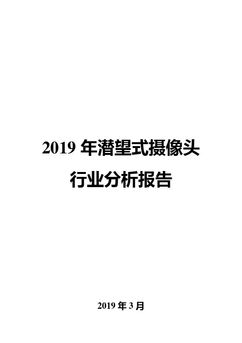 2019年潜望式摄像头行业分析报告