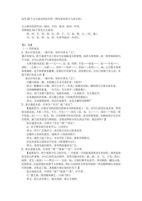 高考12个文言虚词用法归类