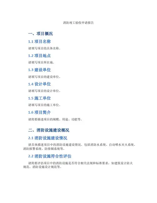 消防竣工验收申请报告