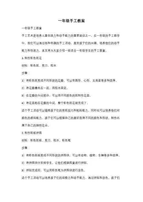 一年级手工教案