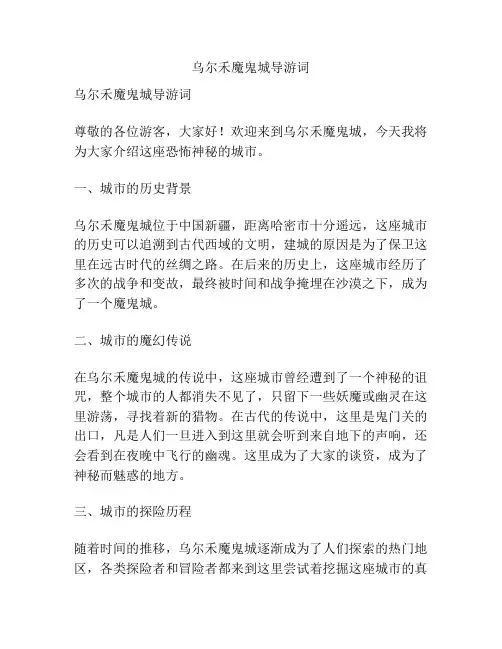 乌尔禾魔鬼城导游词
