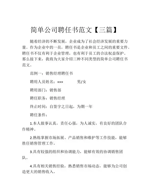 简单公司聘任书范文【三篇】