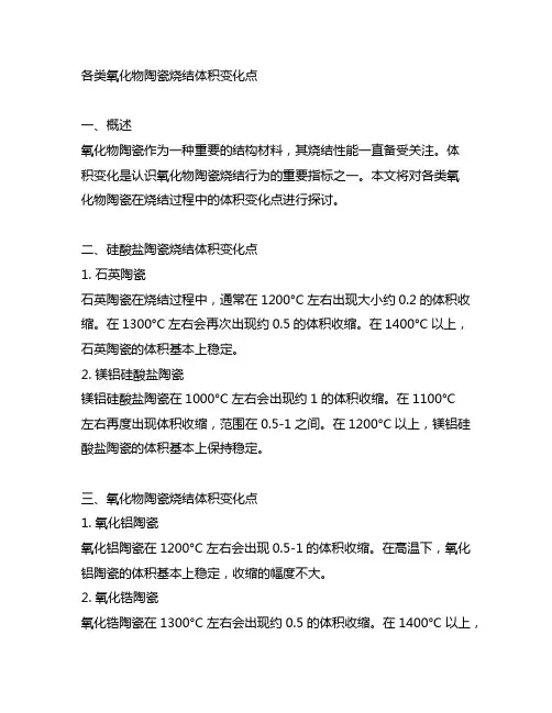 各类氧化物陶瓷烧结体积变化点