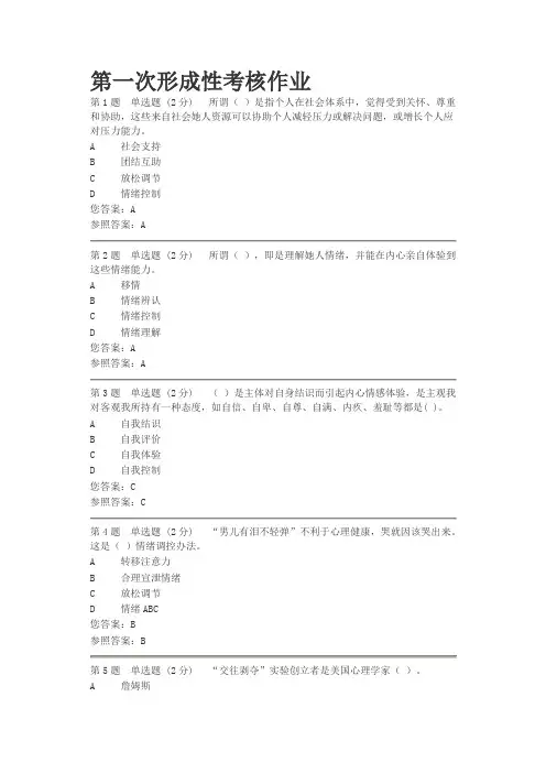 2021年第一次形成性考核作业
