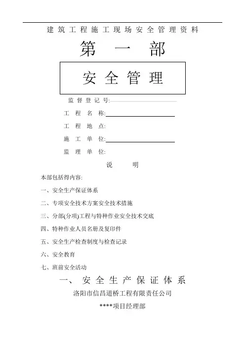 市政工程施工现场安全管理资料全套样本参考